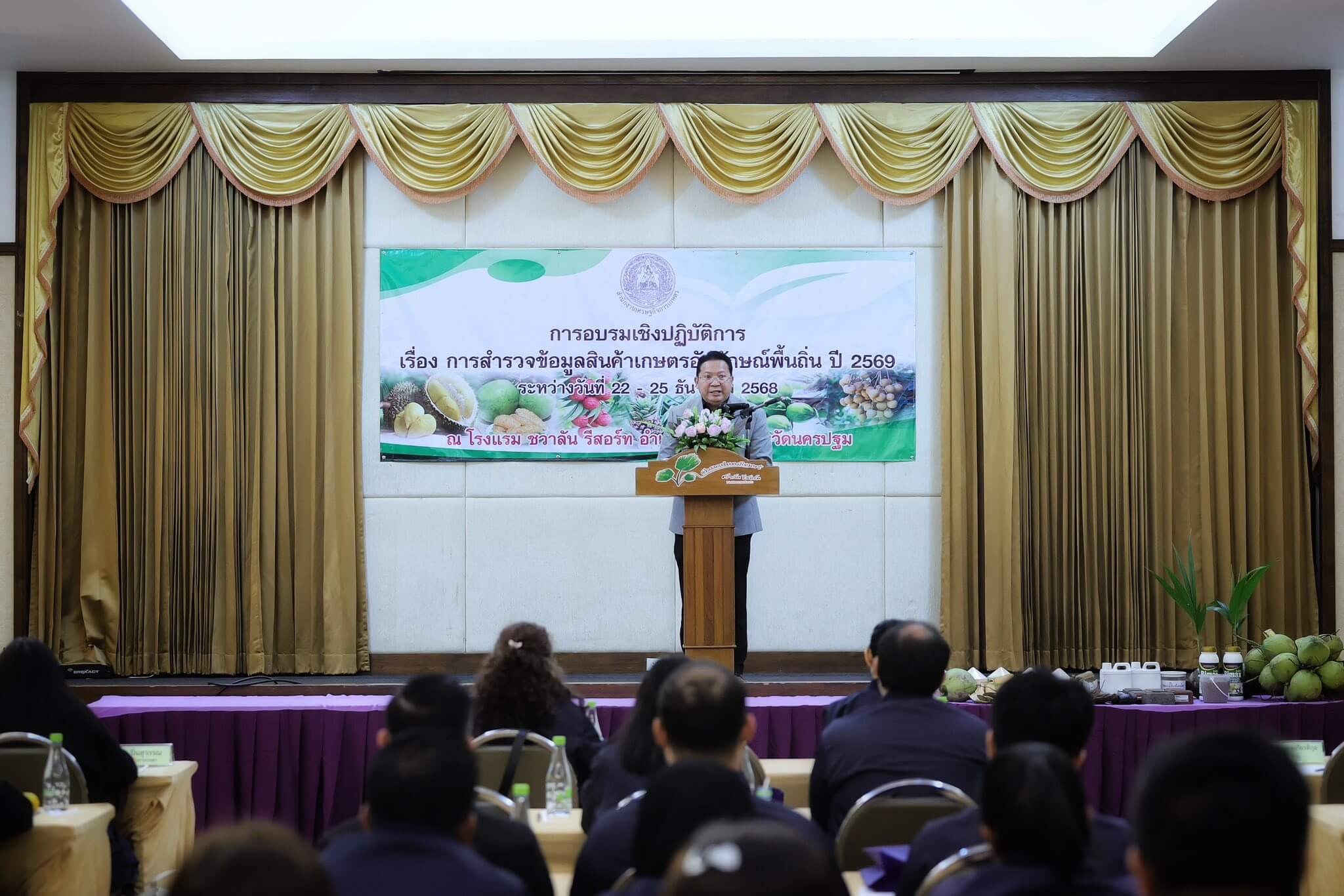 การอบรมเชิงปฏิบัติการเรื่องการสำรวจข้อมูลสินค้าเกษตรอัตลักษณ์พื้นถิ่น (GI) ปี 2569