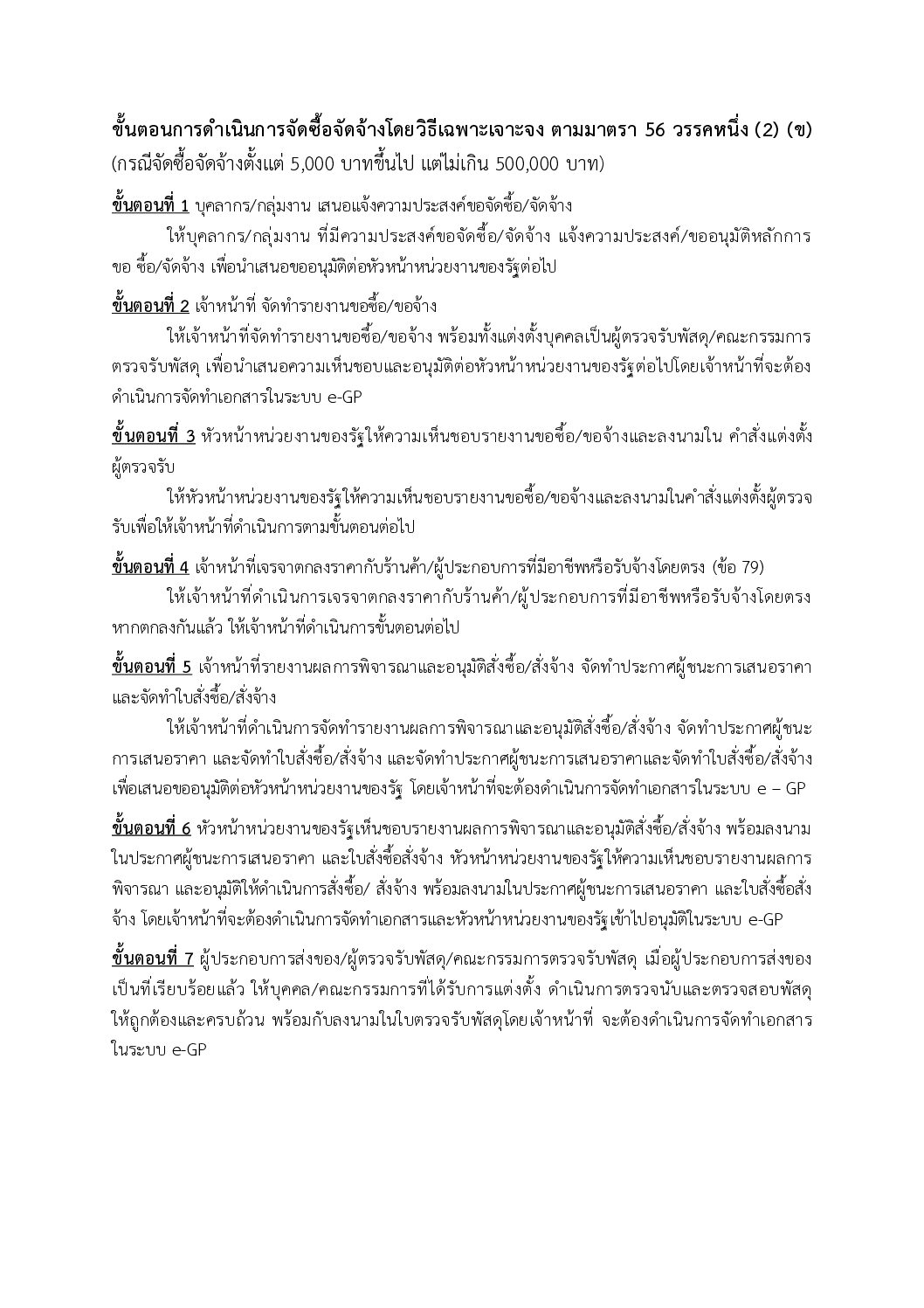 คู่มือขั้นตอนการดำเนินการจัดซื้อจัดจ้างโดยวิธีเฉพาะเจาะจง จัดทำโดย (ฝบท.)